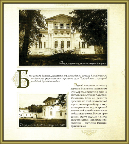 с. Покровское