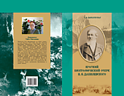Kраткий биографический очерк Н.Я.Данилевского